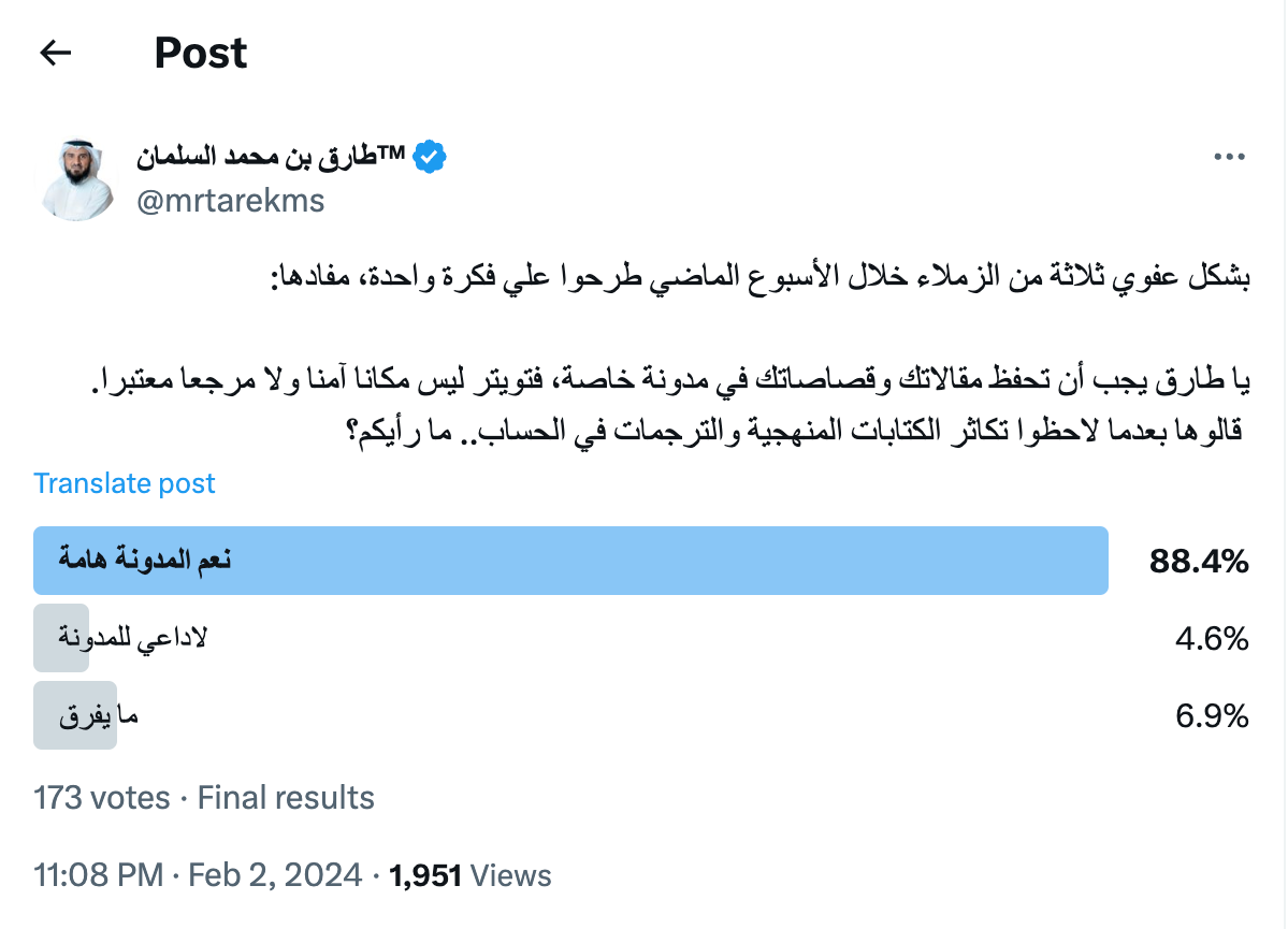 لقطة شاشة لحساب أ. طارق السلمان على منصة إكس يستفتي المتابعين في إنشاء مدوّنة.