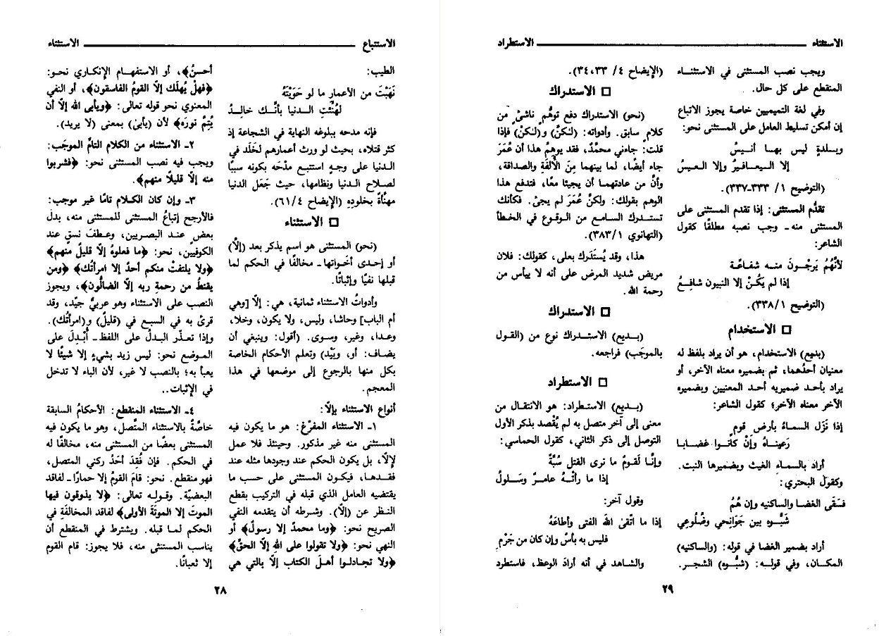 صورة لصفحتين من كتابة معجم علوم اللغة العربية توضيح طريقة تنظيم الكتاب