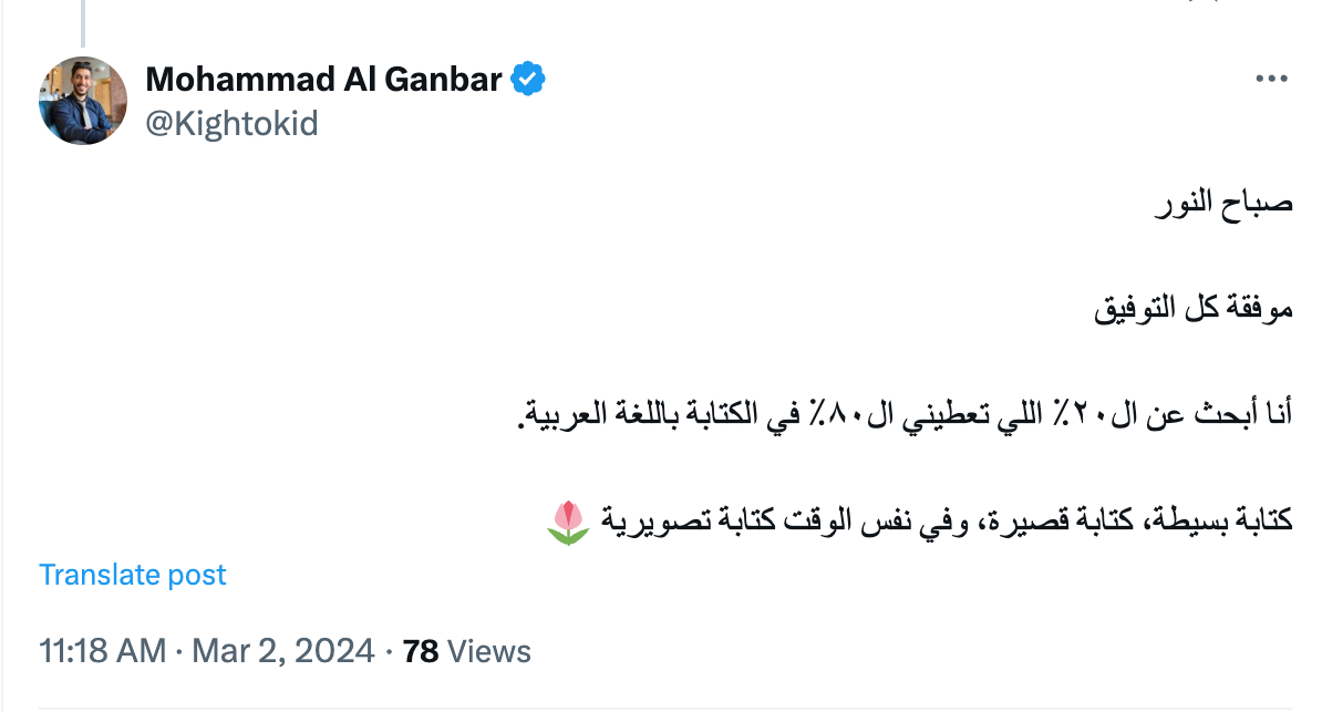 لقطة شاشة لمنشور في منصة إكس من حساب أ.محمد Mohammad Al Ganbar، يسأل عن كيف تكون الكتابة فاعلة باللغة العربية.