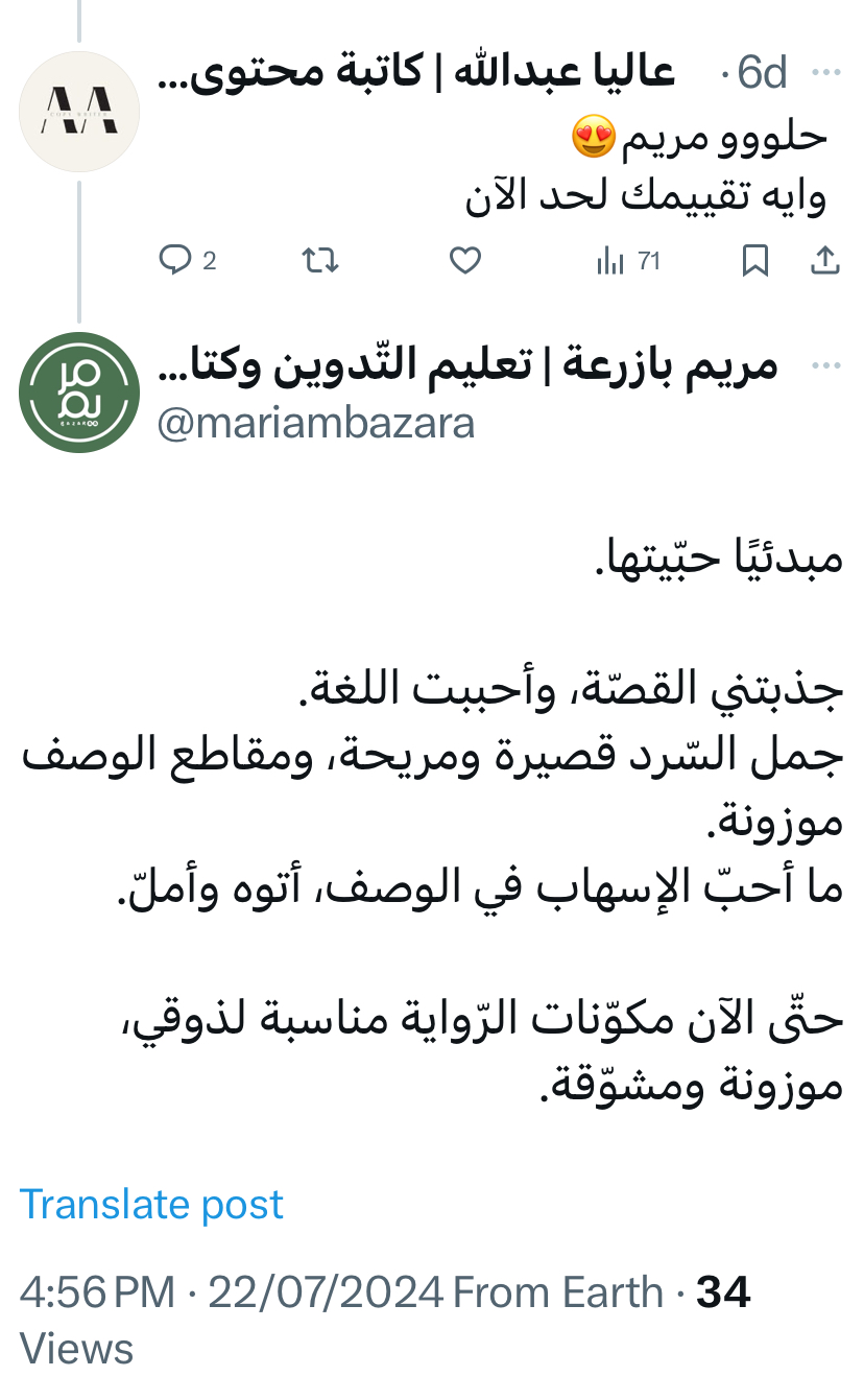 لقطة لتغريدة فيها انطباع عن قراءة مريم لرواية العطر في بدايتها